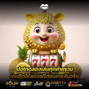 slotทดลองเล่นทุกค่ายรวมเกมฮิตให้ลองฟรีก่อนลงเงินจริง
